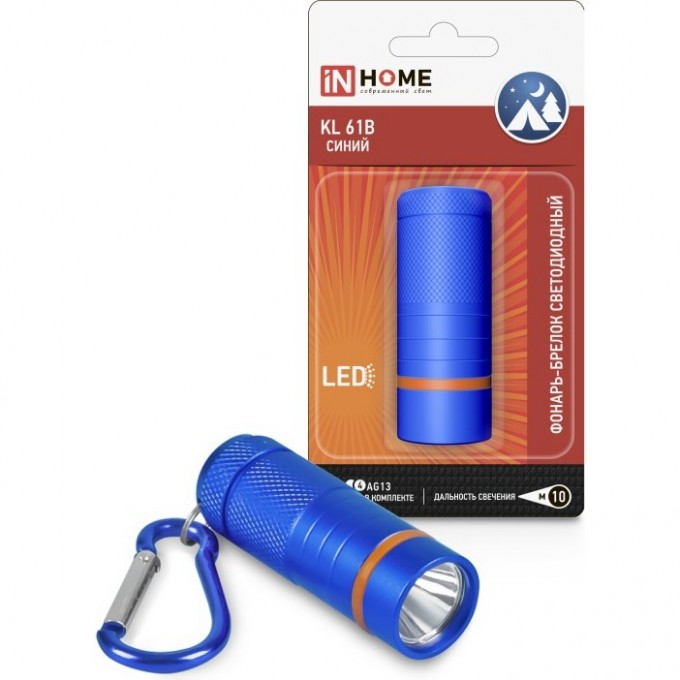 Фонарь-брелок IN HOME KL 61B LED алюминиевый синий (батарейки в комплекте) 4690612032054